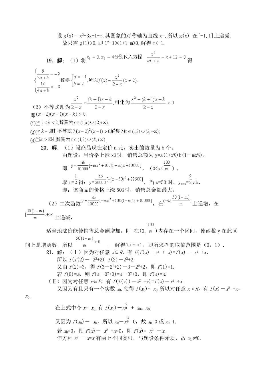 南昌市高中新课程复习训练题数学（函数1）１.doc_第5页