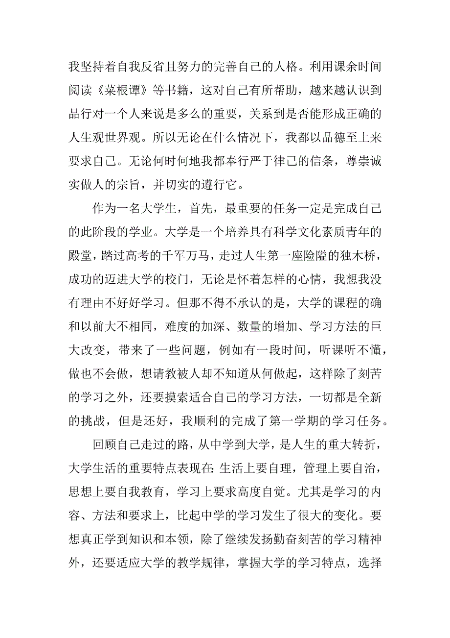 2023年大学生毕业个人总结2000字_第2页