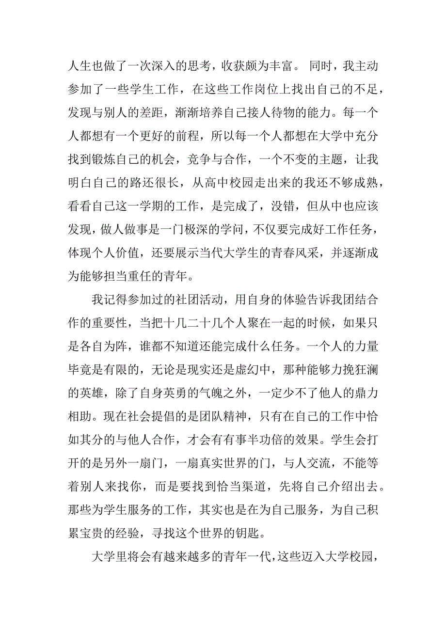 2023年大学生毕业个人总结2000字_第4页