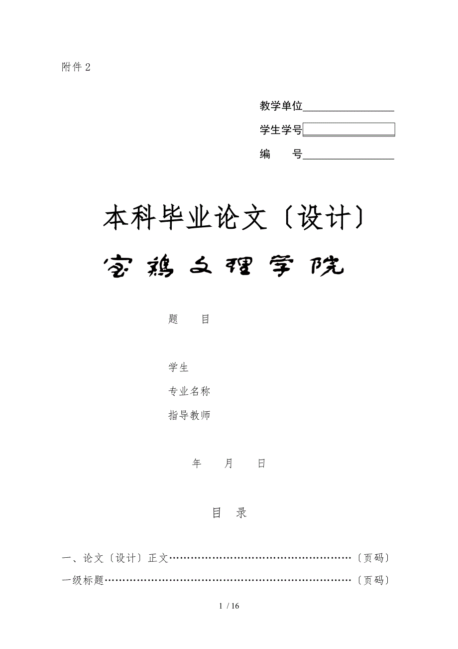 毕业论文任务书、检查等表格模板_第1页