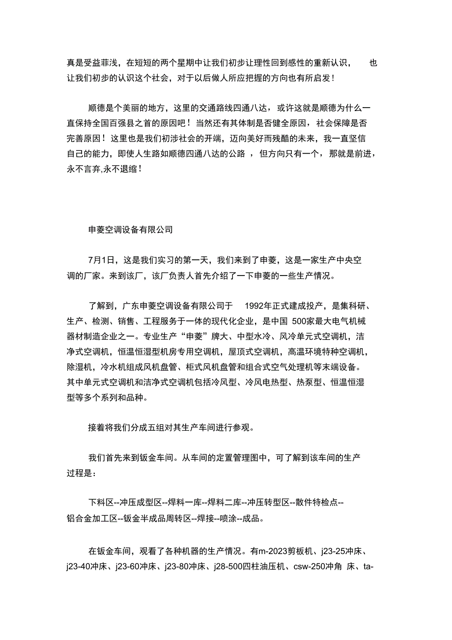 测控技术与仪器实习报告_第2页