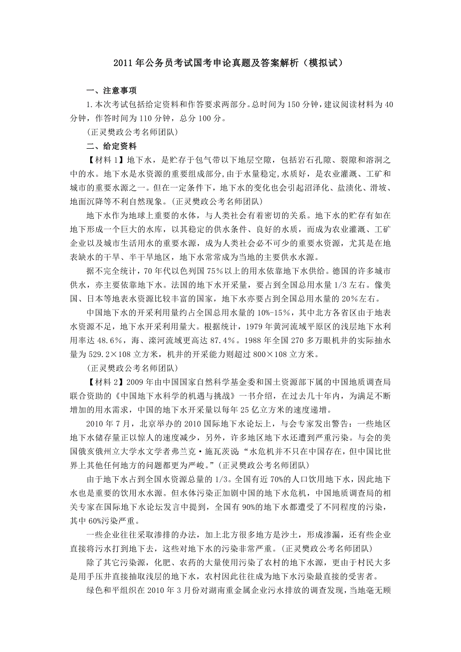 2011年国考申论真题及答案解析,模拟题_第1页