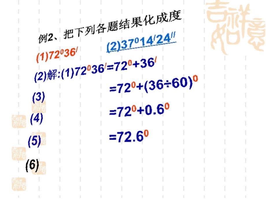 432角的大小比较与运算2_第5页