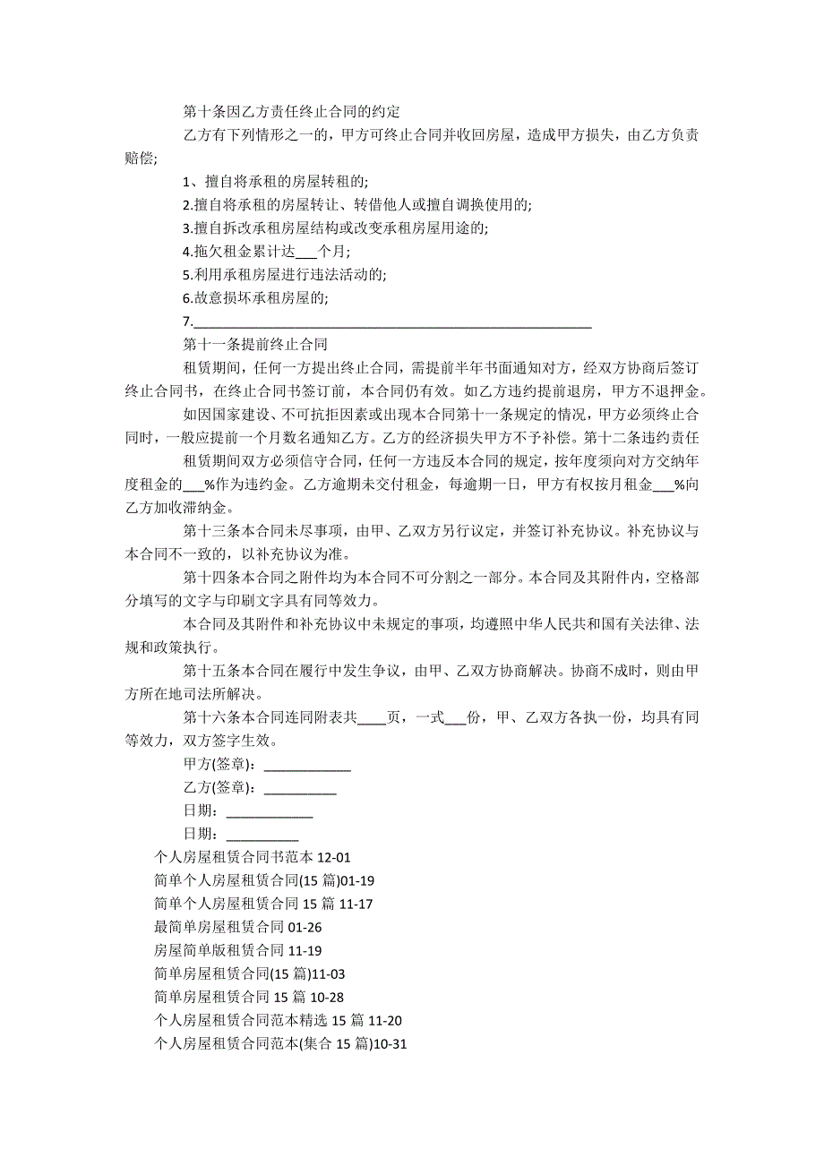 个人房屋租赁合同简单_第3页