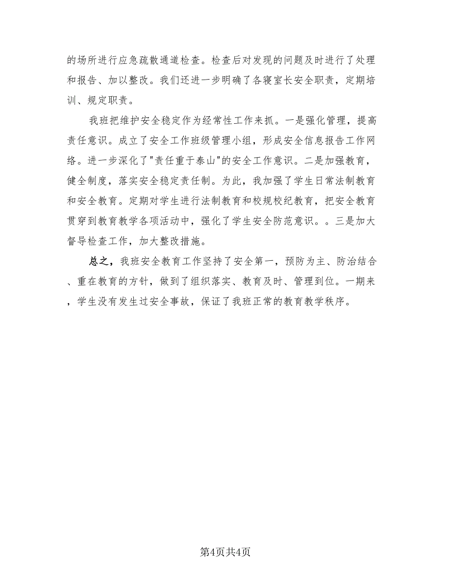 网络校园安全培训总结报告.doc_第4页