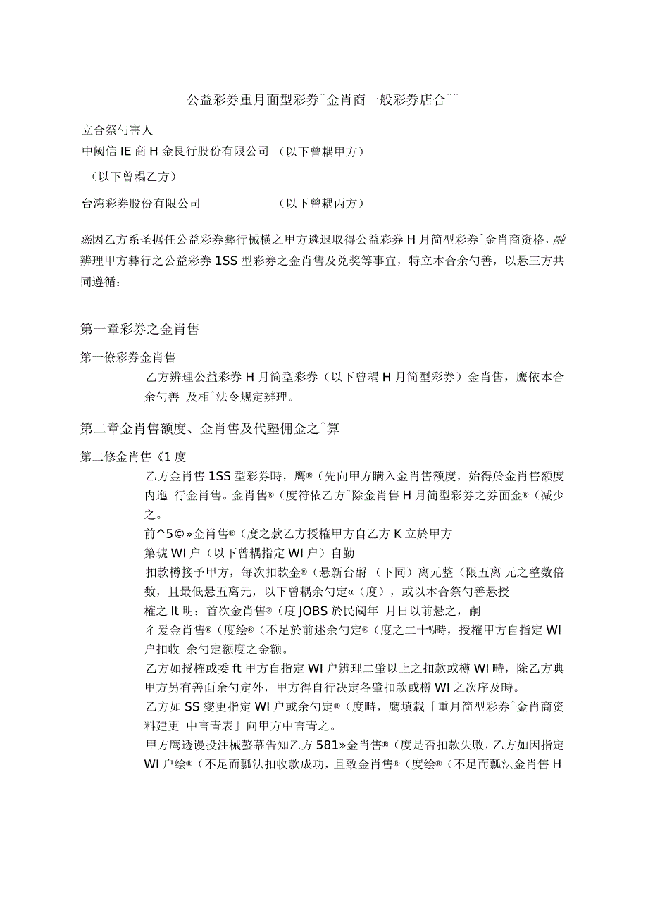 公益彩券电脑型彩券经销商一般彩券店合约书_第2页