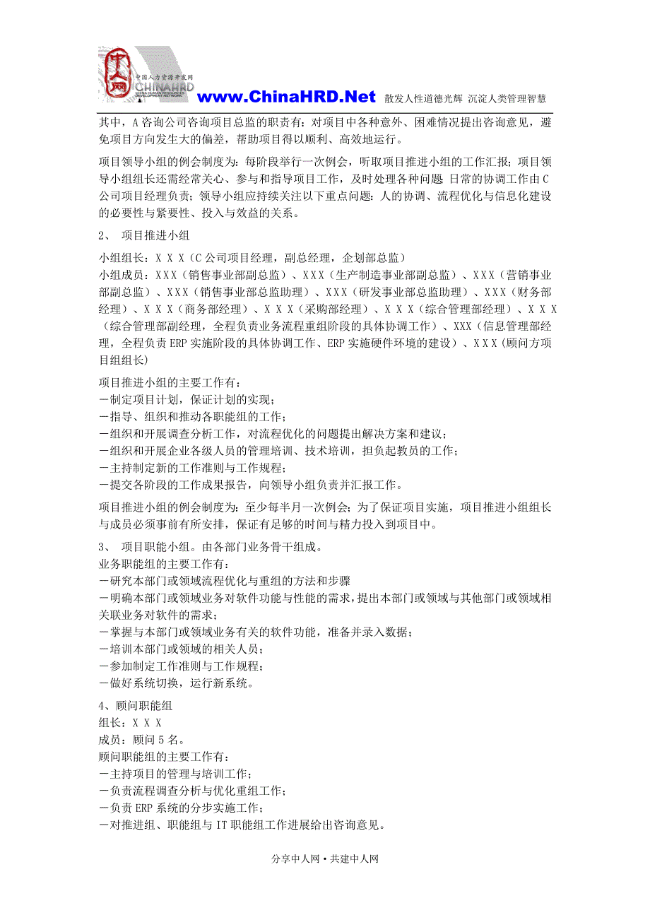 《流程管理你说我说》案例与实践_第3页