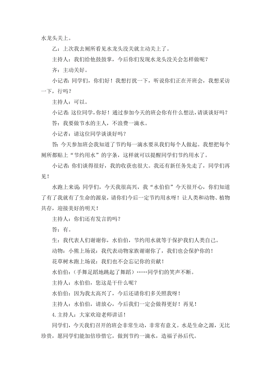 部编统编四上语文18-牛和鹅-教学反思3公开课教案课件课时作业课时训练.docx_第3页