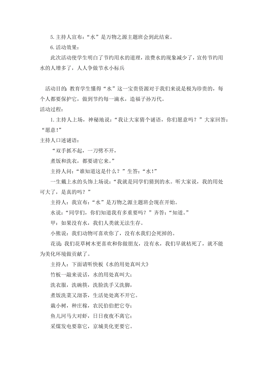 部编统编四上语文18-牛和鹅-教学反思3公开课教案课件课时作业课时训练.docx_第4页