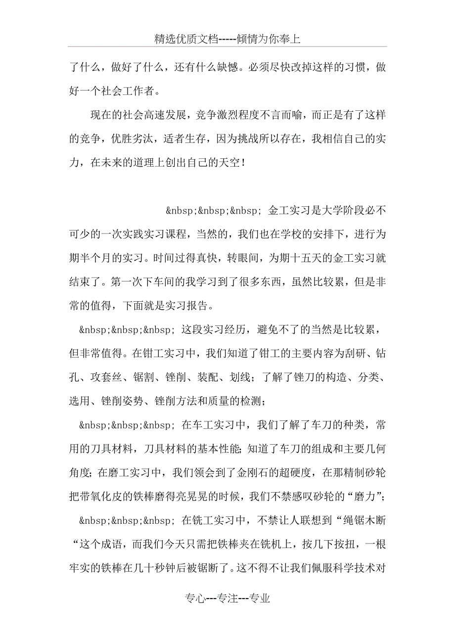 美术设计专业实习鉴定_第2页