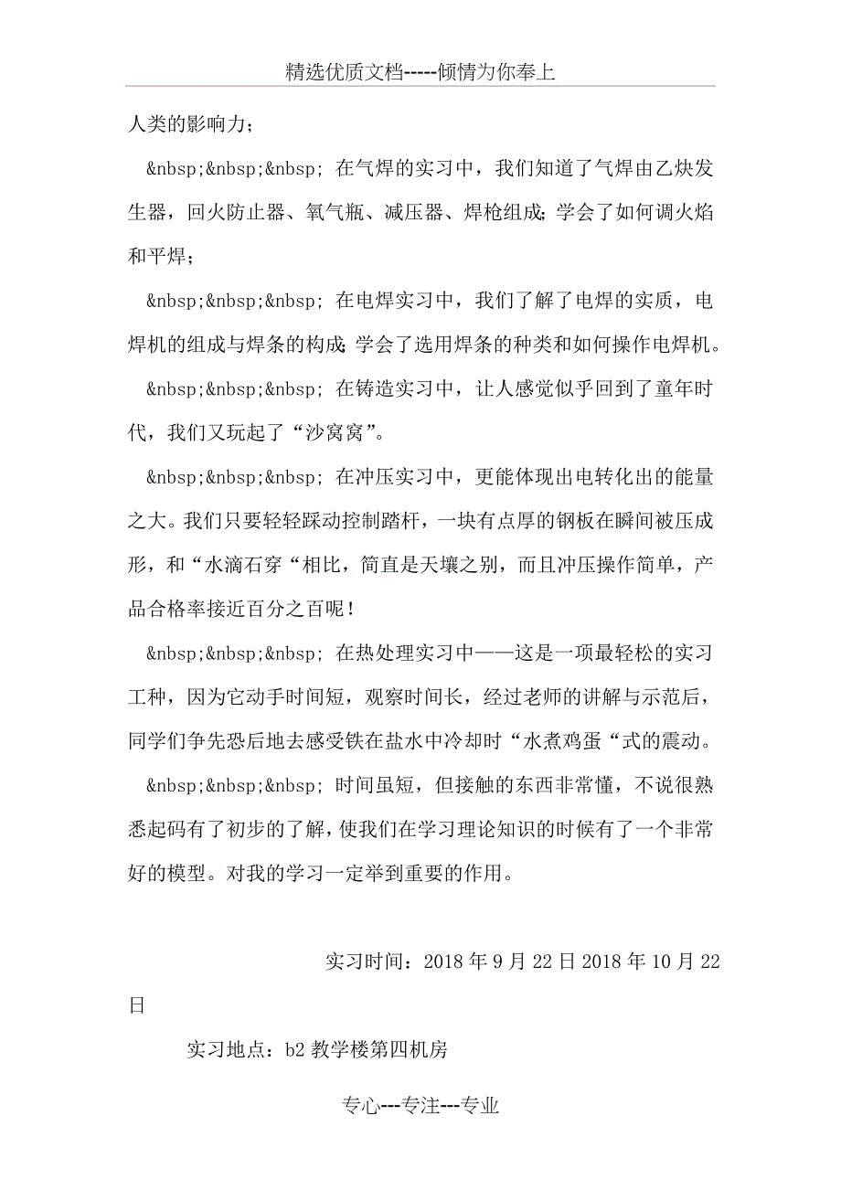 美术设计专业实习鉴定_第3页