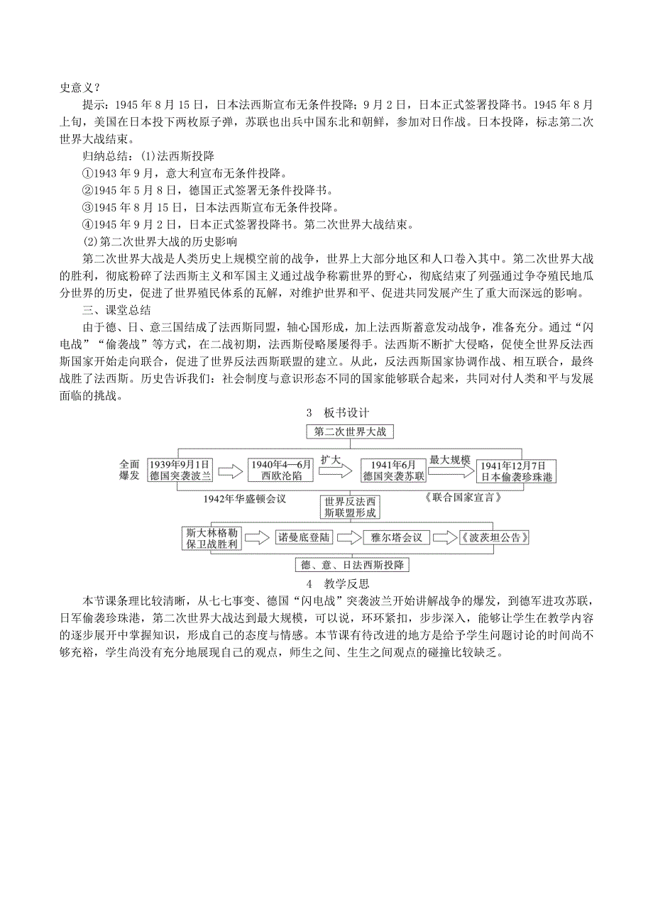 第15课　第二次世界大战[14].doc_第3页