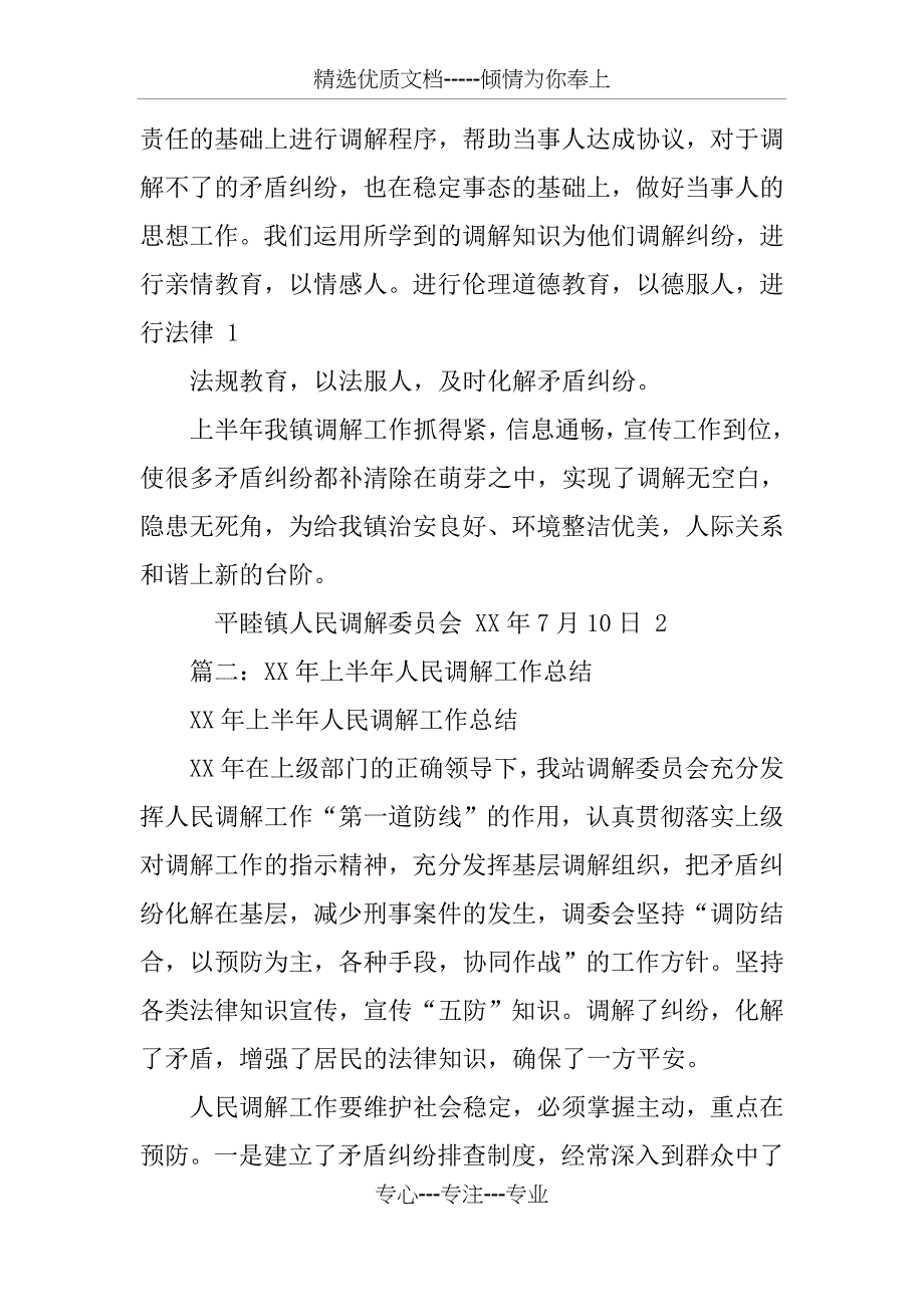 社区人民调解工作半年总结_第2页