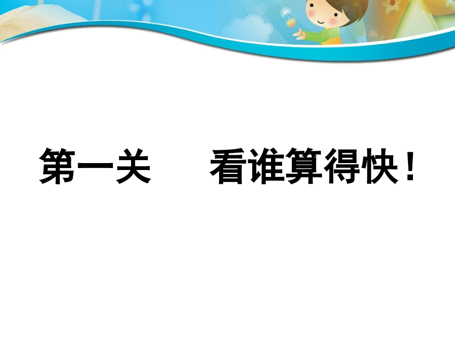 三年级上册第二单元万以内的加法和减法课件_第3页