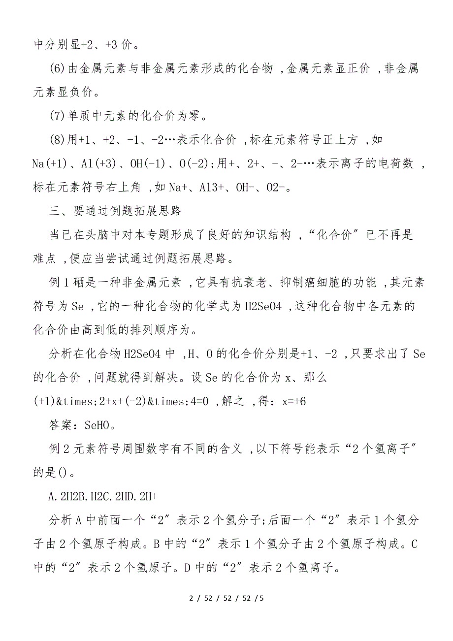 《用符号表示物质的组成》专题复习_第2页