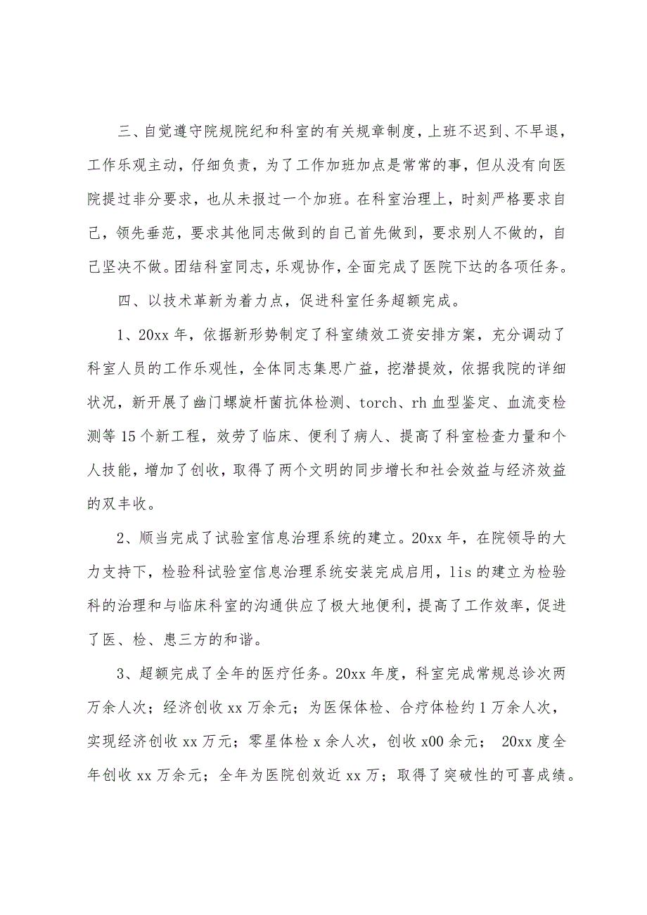 医院检验科上半年工作总结.docx_第2页