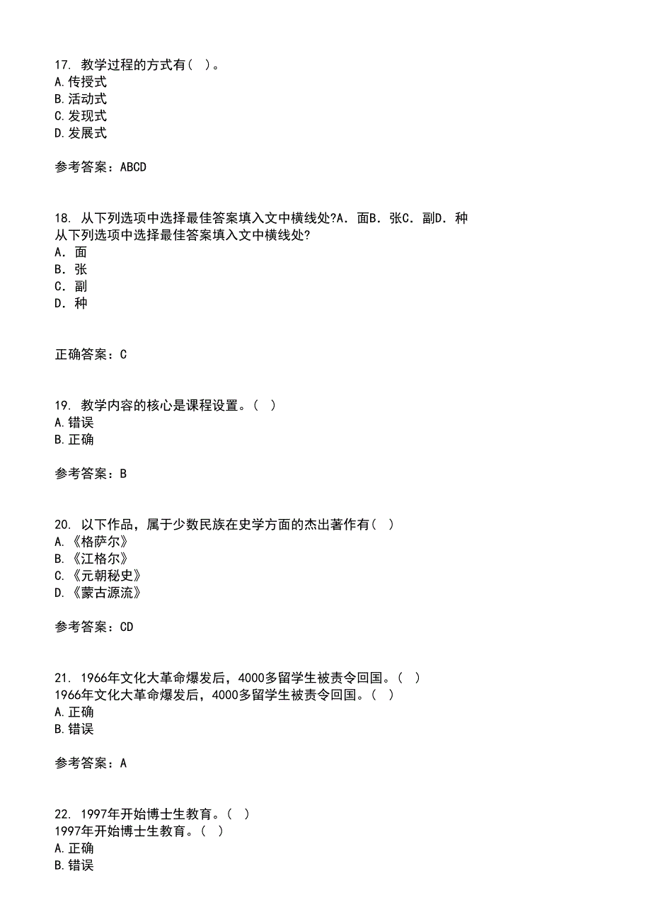 北京语言大学2021年8月《对外汉语教学概论》作业考核试题及答案参考13_第4页