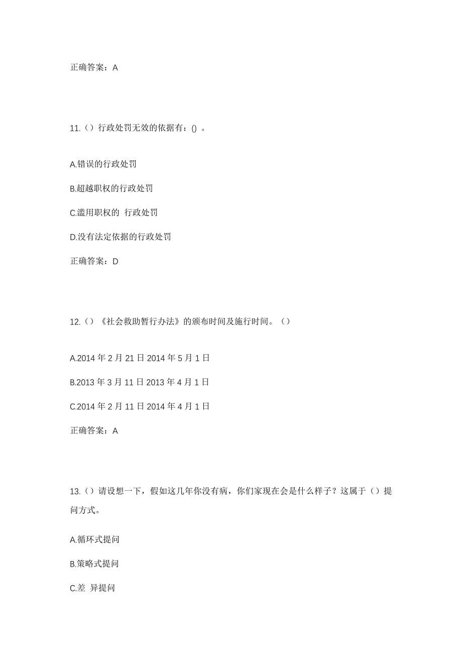 2023年河北省沧州市盐山县千童镇杨庄村社区工作人员考试模拟题及答案_第5页