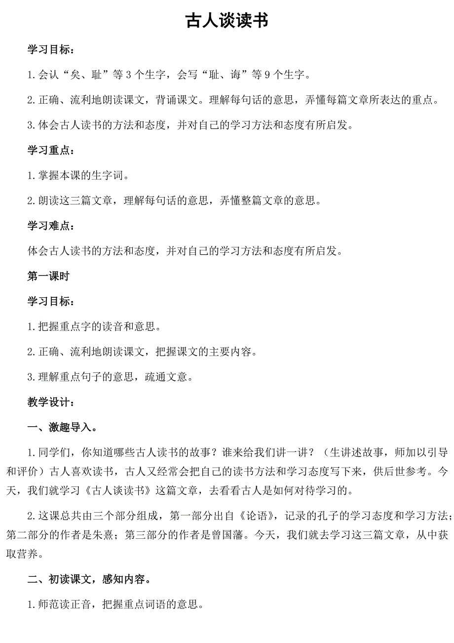 古人谈读书教学设计.docx_第1页