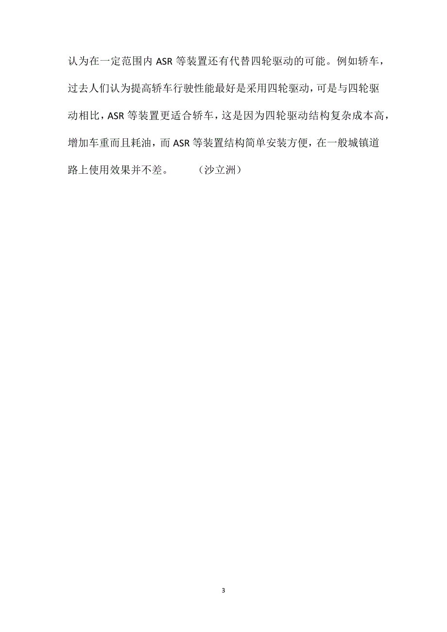 汽车安全的探索——从ABS到ASR、ESP_第3页