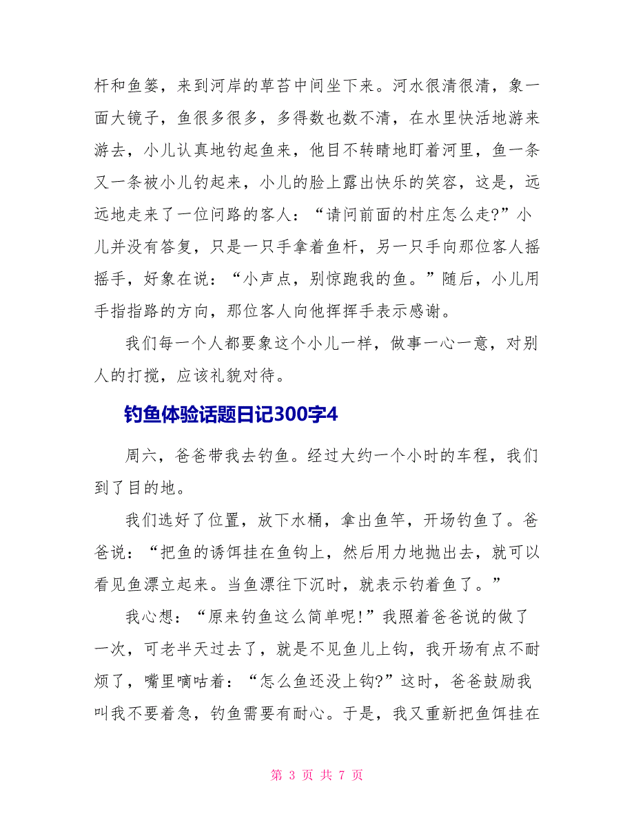 钓鱼体验话题日记300字_第3页