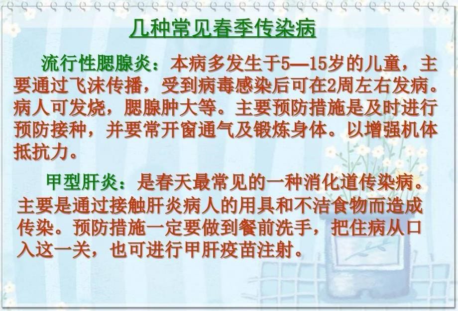 主题班会主题班会《预防疾病享受生活》PPT课件.ppt_第5页