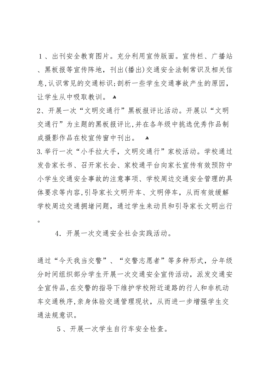 文明交通平安出行总结_第2页