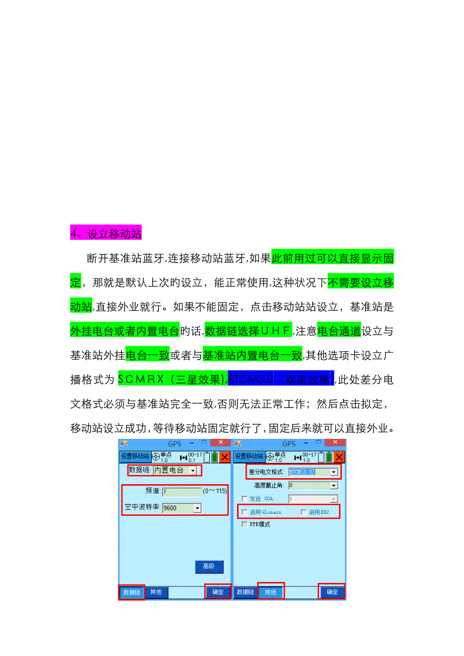 中海达GPS外挂电台1+1操作步骤_第4页