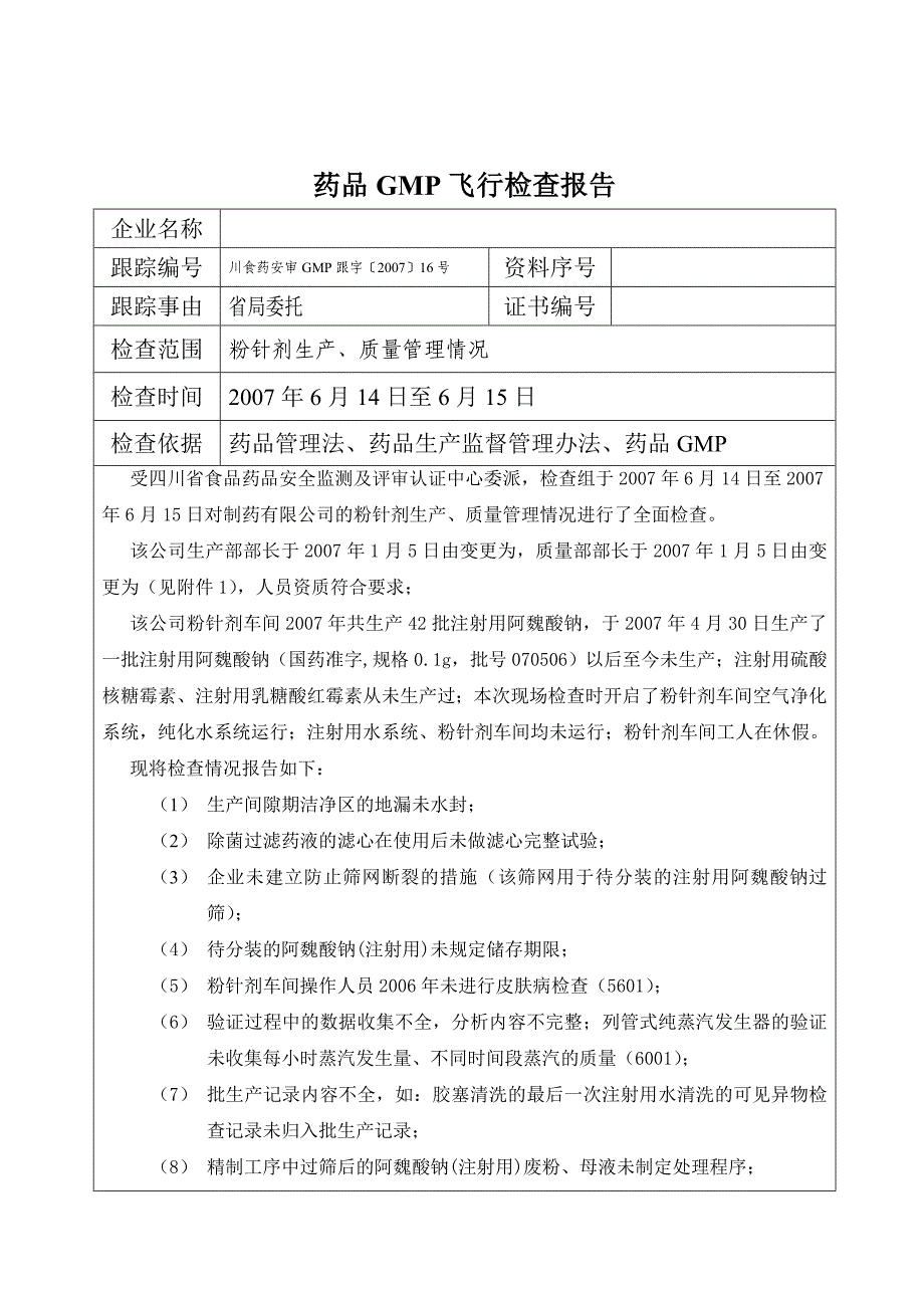 第一制药有限公司.doc_第1页