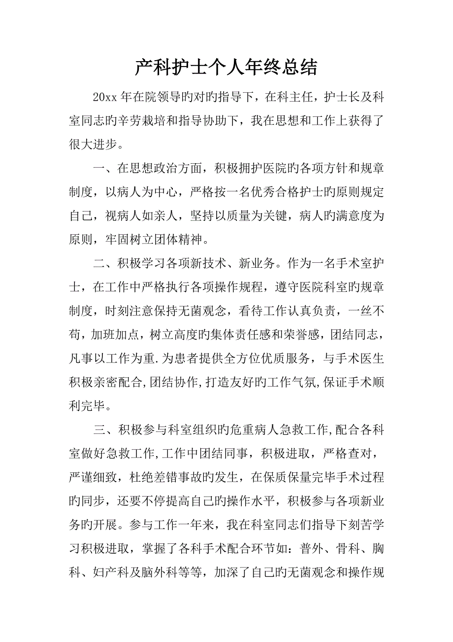 产科护士个人年终总结_第1页