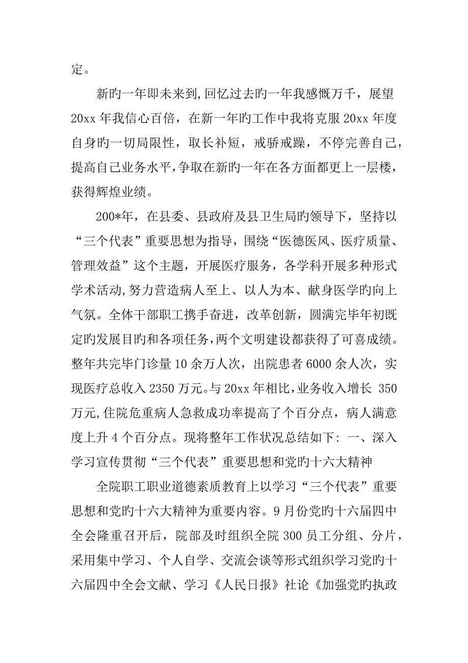 产科护士个人年终总结_第2页