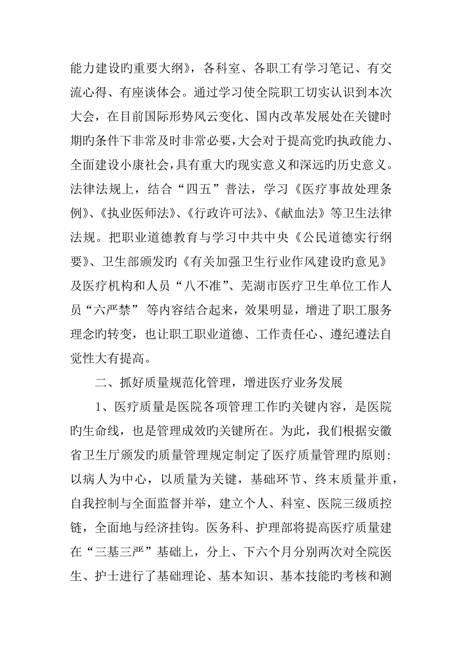 产科护士个人年终总结_第3页