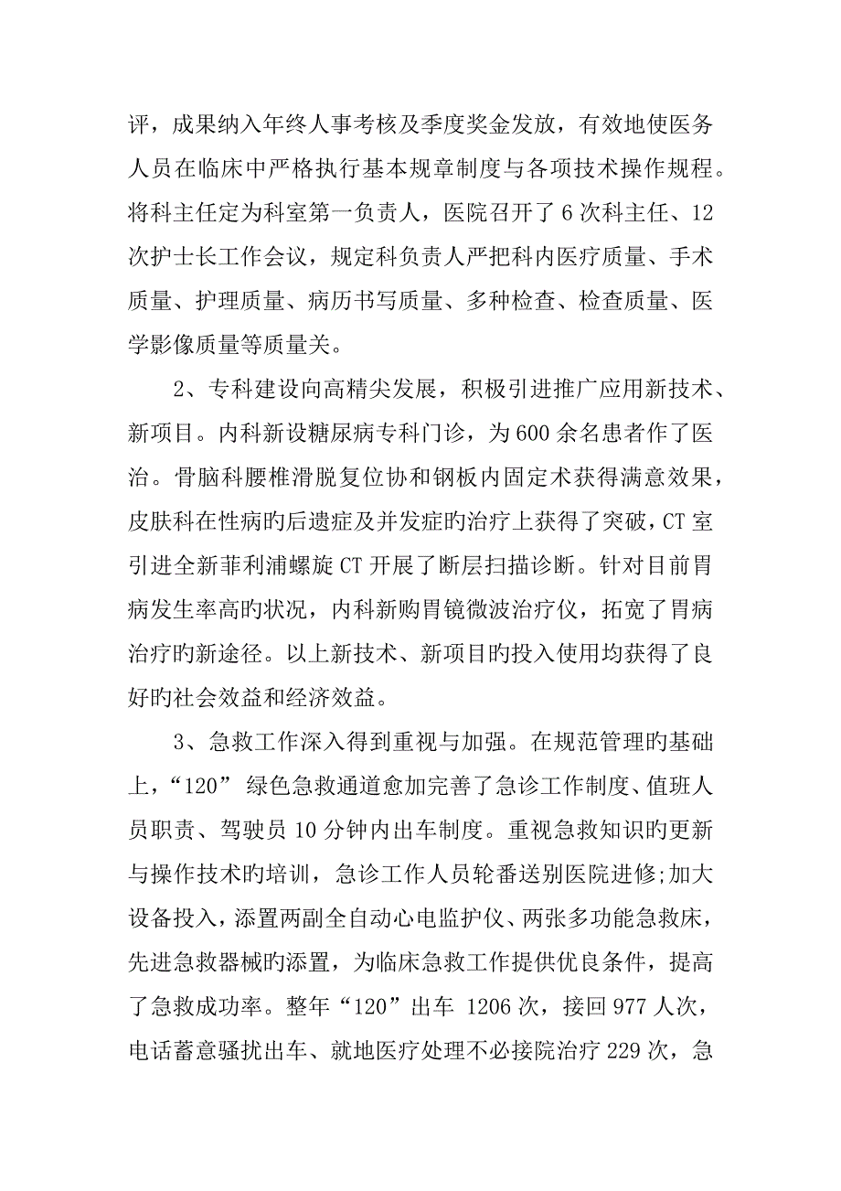 产科护士个人年终总结_第4页