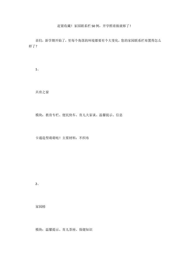 赶紧收藏！家园联系栏50例开学照着做就够了！