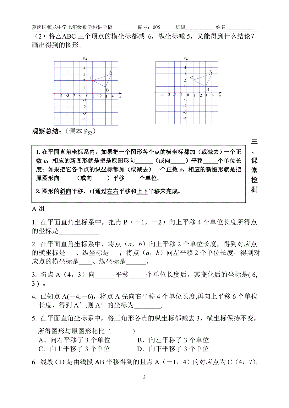 第五课：坐标方法的简单应用——用坐标表示平移.doc_第3页