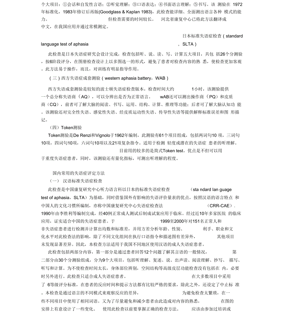 失语症的概述、分类和评定方法_第3页