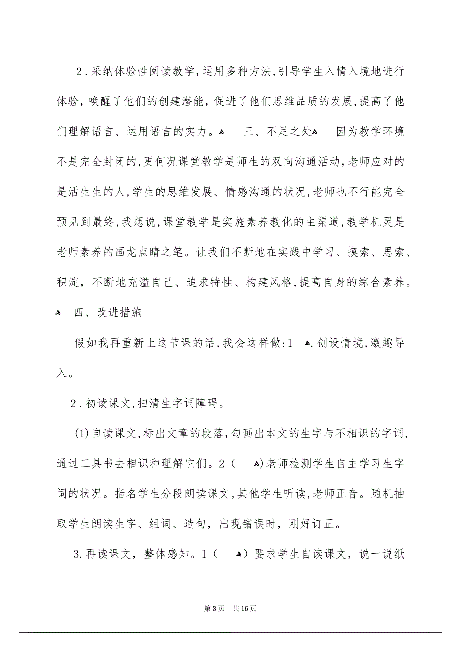 《纸的发明》教学反思_4_第3页