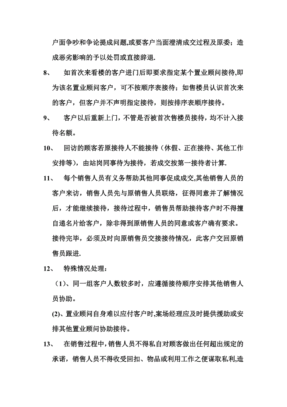 房地产销售客户管理制度_第2页