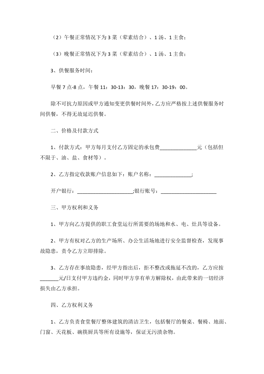 公司食堂承包合同.docx_第4页