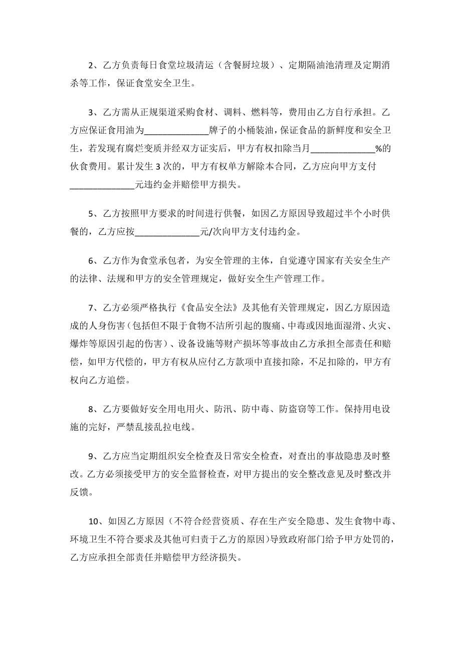 公司食堂承包合同.docx_第5页