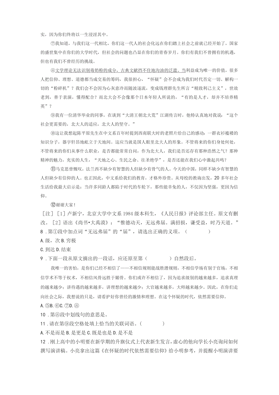 上海市徐汇区2020-2021学年高二上学期期末考试语文试题_第4页