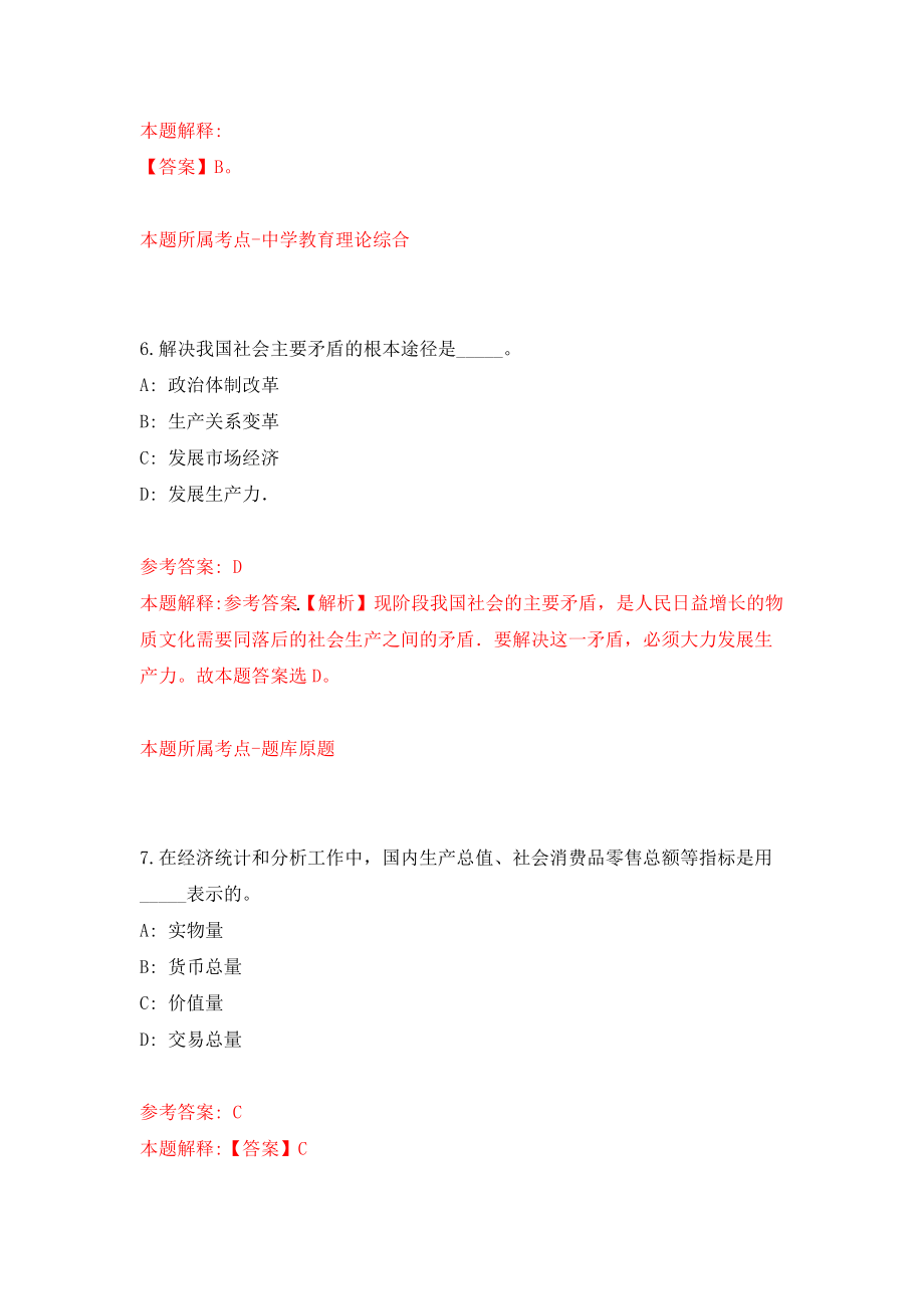 珠海经济特区南水企业集团公司公开招聘2名招商及企业专员、党建专员模拟试卷【附答案解析】[7]_第4页