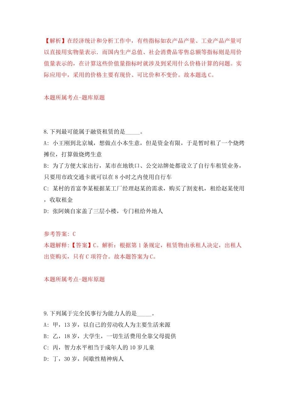 珠海经济特区南水企业集团公司公开招聘2名招商及企业专员、党建专员模拟试卷【附答案解析】[7]_第5页