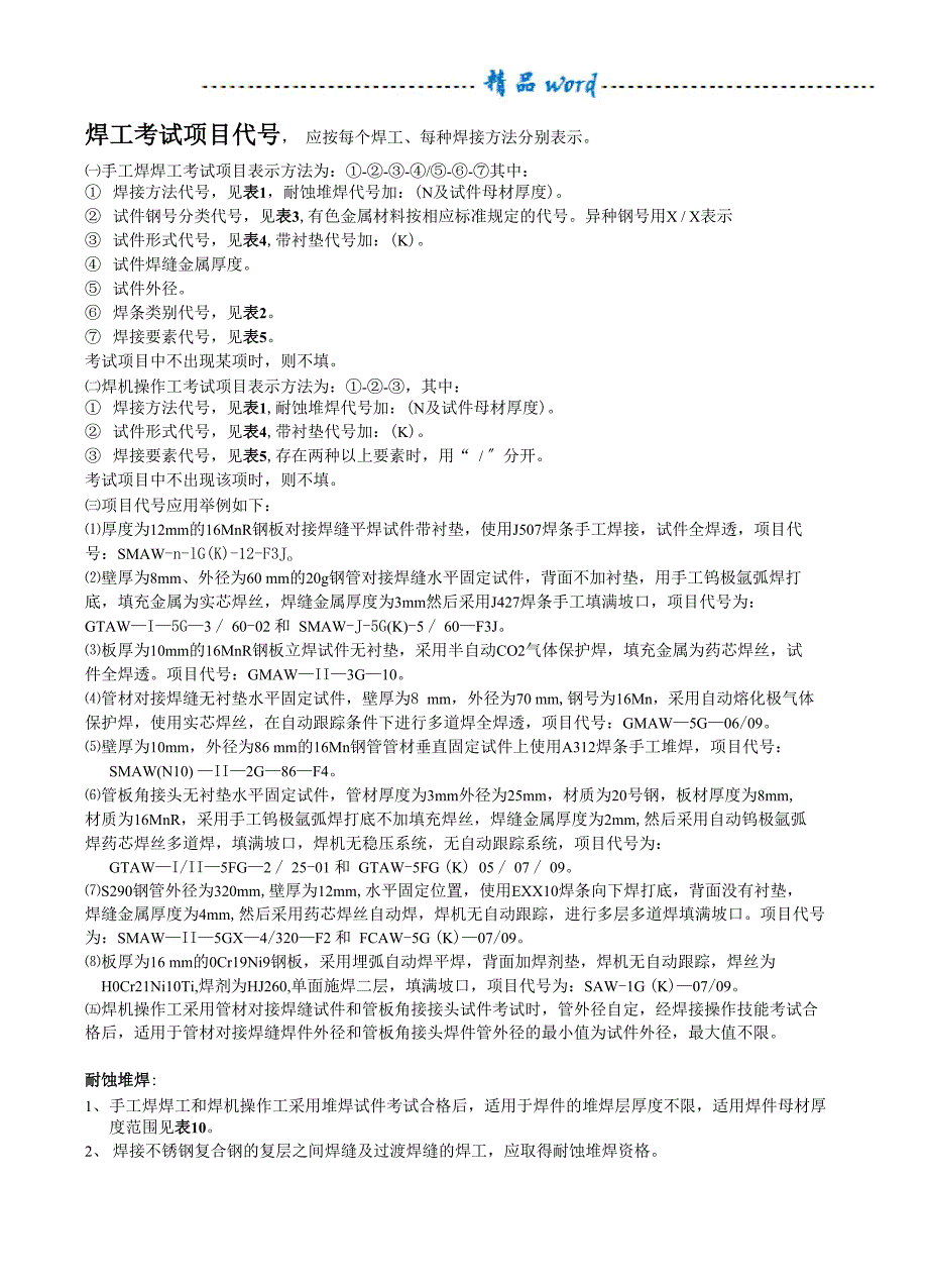 焊工考试项目代号_第1页