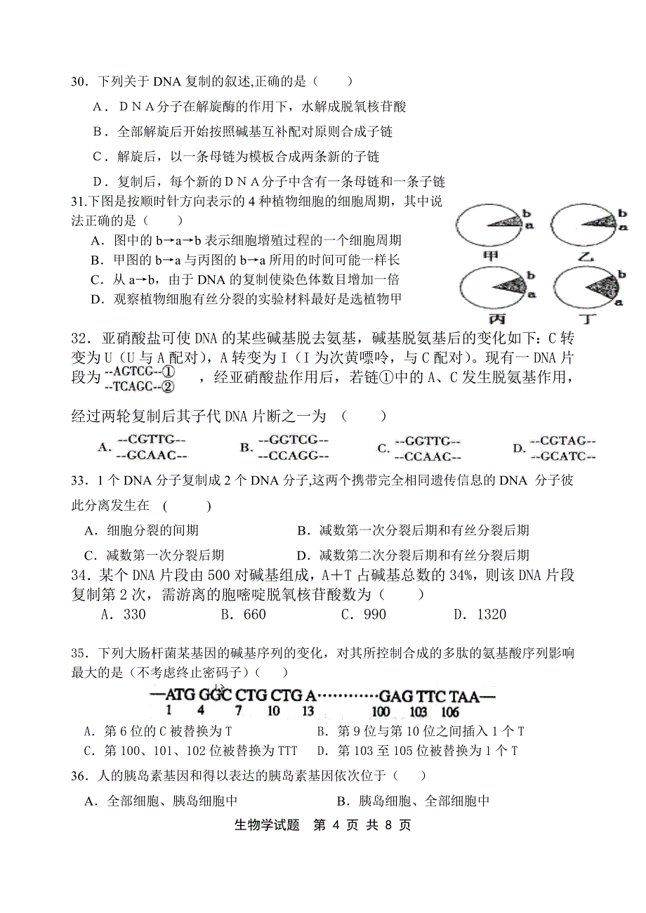 忻州一中2011—2012学年度第二学期第二次月考.doc_第4页