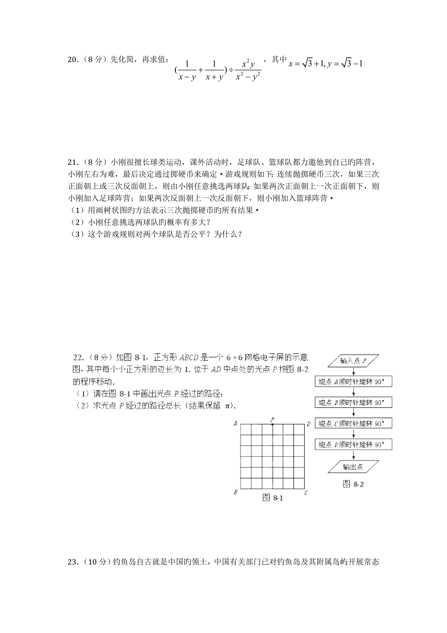 江苏扬州主城区麾村中学初三3月抽考数学_第3页