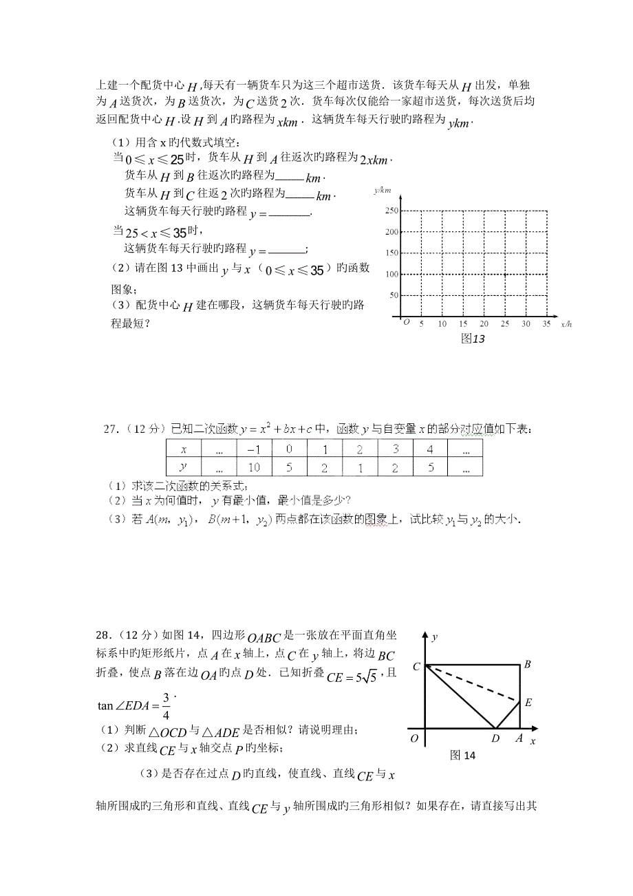 江苏扬州主城区麾村中学初三3月抽考数学_第5页