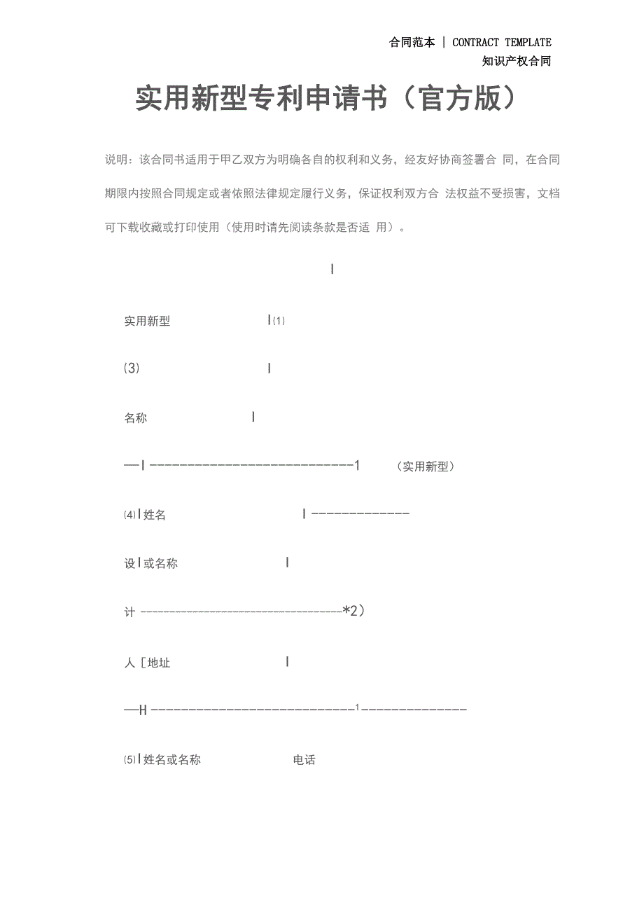 实用新型专利申请书(官方版)_第2页