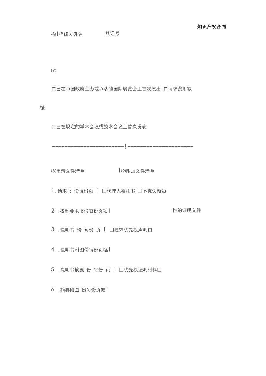 实用新型专利申请书(官方版)_第5页