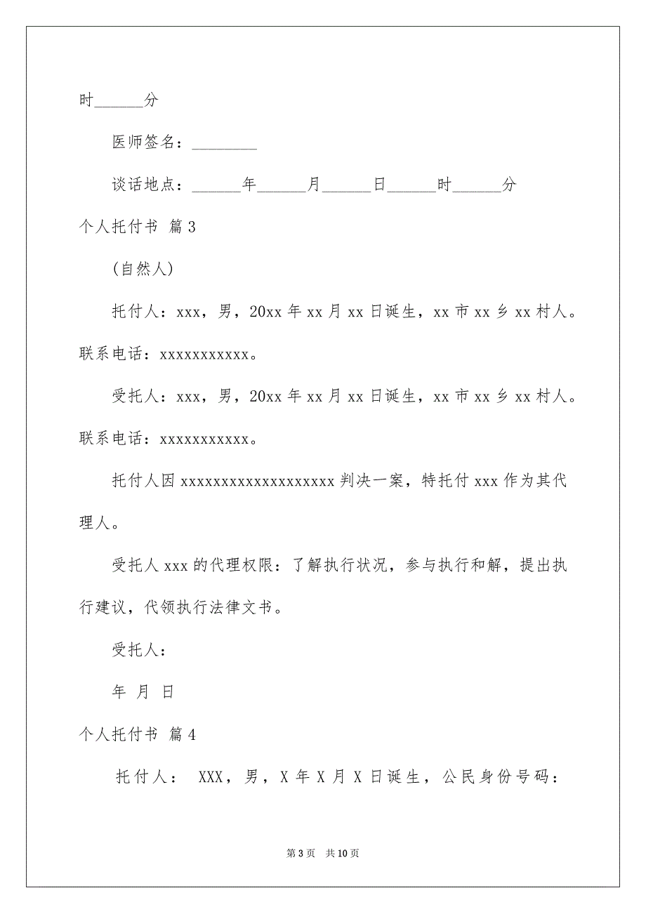 个人托付书模板汇编九篇_第3页